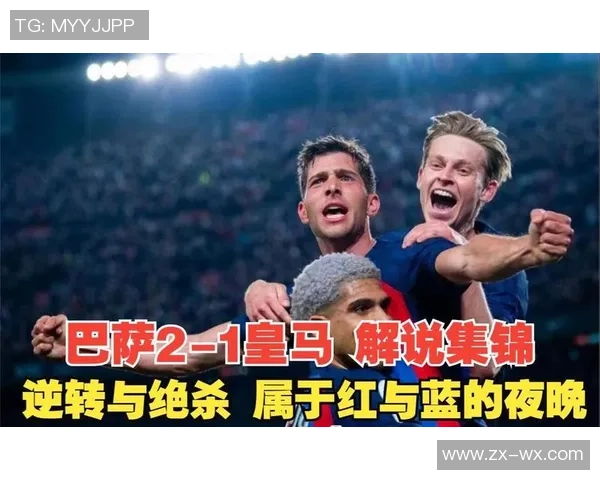 西甲激战波尔图逆转AC米兰乌龙球成关键瞬间战术解析引人关注